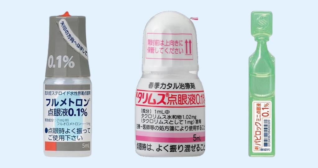 フルメトロン点眼液0.1%、タクリムス点眼液0.1%、パピロックミニ0.1%のボトルを横並びに並べた画像